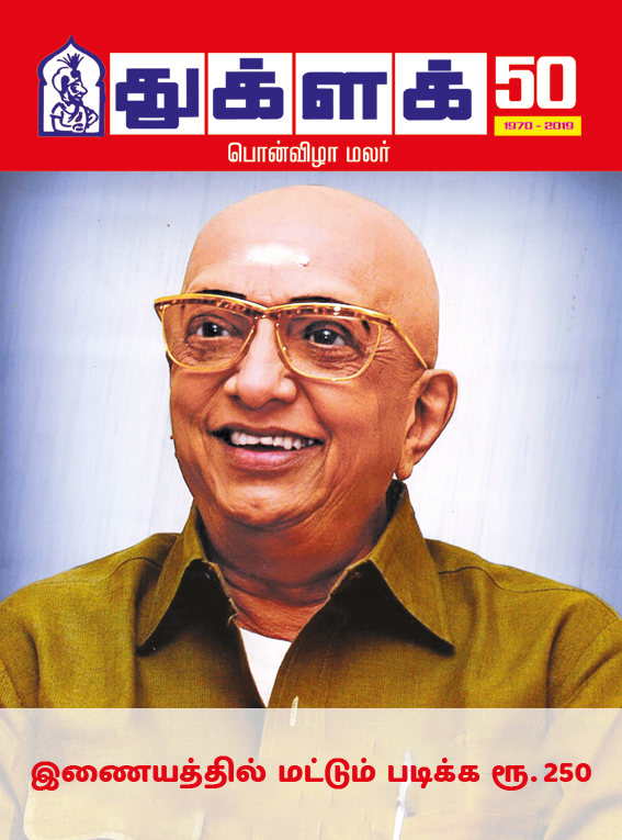 thuglak tamil magazine